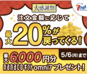 セブンネットショッピング