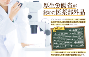 ピュアメイジング