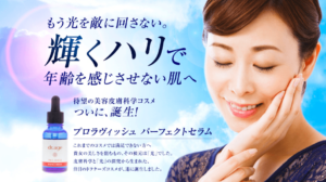 プロラヴィッシュ パーフェクトセラム