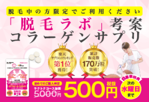 after　e＋labo　コラーゲンプラス