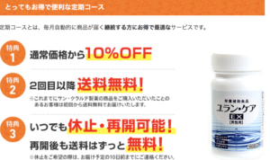 頻尿対策サプリメント「ユラン・ケアEX 」