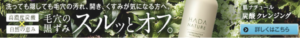 肌ナチュール　リッチモイストクレンジング