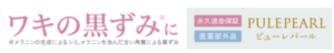 ピューレパール