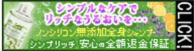 シンプリッチ