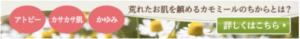 【華密恋】国産カミツレエキスを使ったオーガニック商品