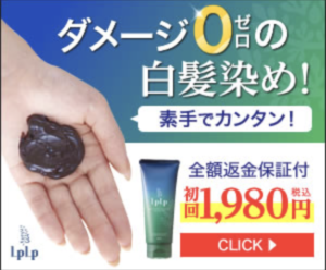ヘアカラートリートメント　【LPLP（ルプルプ）】