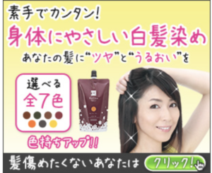 白髪染め専門店　[スヴェンソン/レフィーネ]