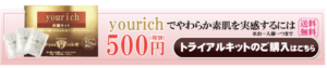 オールインワンジェル「you rich」 - 健やか総本舗亀山堂