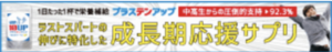 中高生の理想の成長をサポート【プラステンアップ】