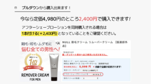 【 NULLリムーバークリーム】除毛・脱毛クリーム