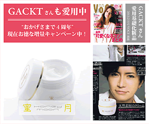 蜜月ハニームーンゲルクリーム