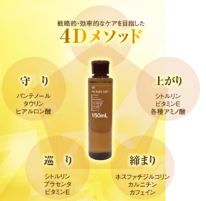 フェイシャルローション「ホスピアップ」