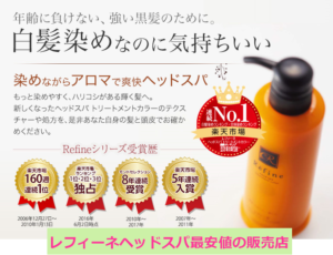 白髪染め専門店　レフィーネ