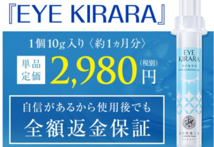 困った目の下のクマを完全解消　アイキララ