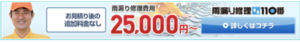雨漏り修理110番