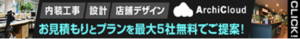 アーキクラウド