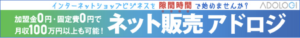 本格ビジネスならADOLOGI