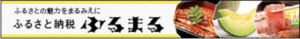 ふるまる