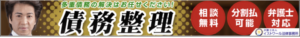【債務整理】弁護士法人イストワール法律事務所