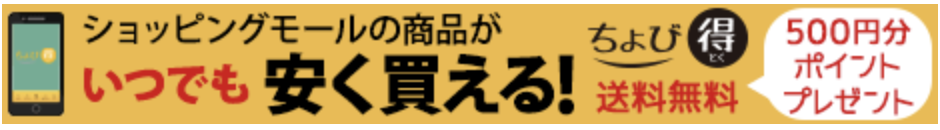 ちょび得