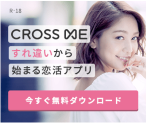 CROSS ME クロスミー