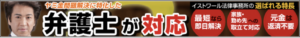弁護士法人イストワール法律事務所