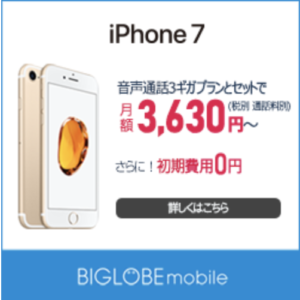 BIGLOBE モバイル