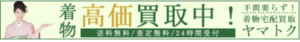 宅配着物買取のヤマトク