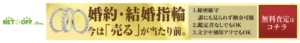ネットで売るなら「ネットオフ」　［指輪・貴金属］