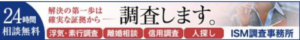 ISM調査事務所