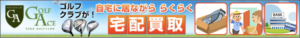 ゴルフエース（GOLF ACE）