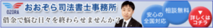 おおぞら司法書士事務所