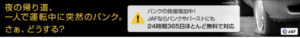 JAFロードサービス