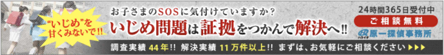 原一探偵事務所