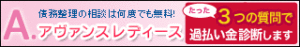 アヴァンス法務事務所　レディース