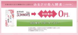 あまざけ美人酵素