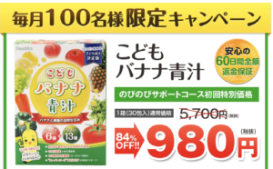 こどもバナナ青汁