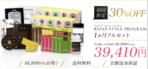 ライザップスタイル