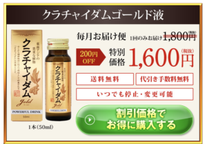 クラチャイダムゴールド液