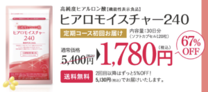 ヒアロモイスチャー240