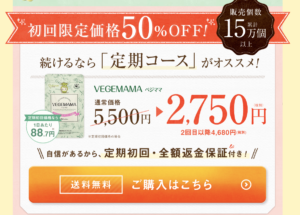 妊活サプリ『ベジママ』