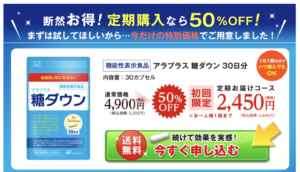 アラプラス 糖ダウン