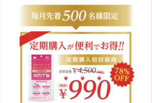 カロリナ酵素プラス