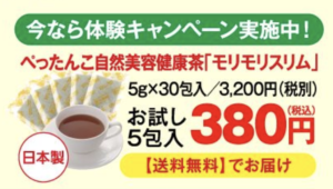 モリモリスリム