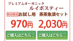 ティーライフの【ルイボスティー】