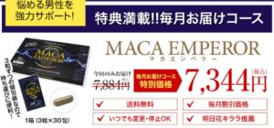 マカエンペラー