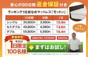 高反発マットレスモットン