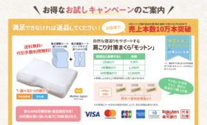 高反発まくらモットン