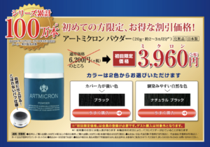 アートミクロン