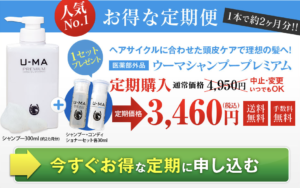U-MAシャンプー